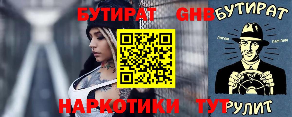 БУТИРАТ бутик Строитель