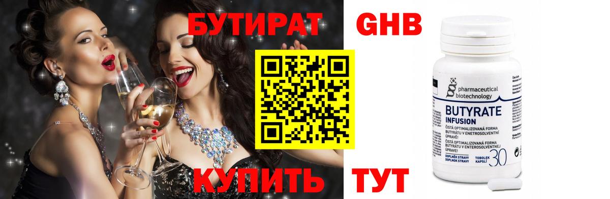 Бутират  Вход с VPN  Строитель  Бутират GHB 
