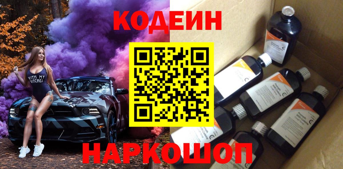 Кодеиновый сироп Lean напиток Lean (лин)  Вход с VPN  Codein напиток Lean (лин)  Строитель 