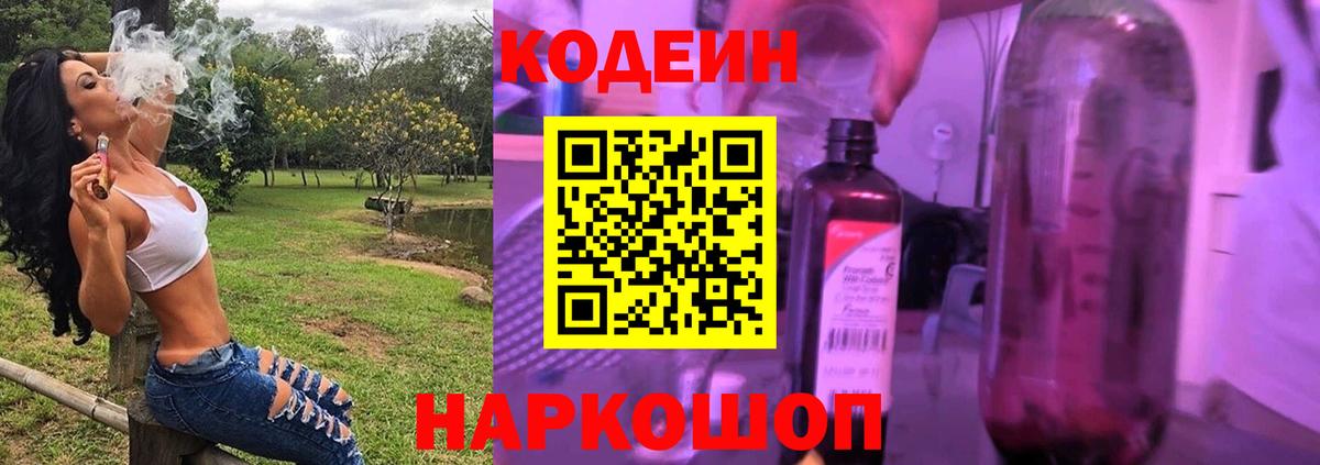 Кодеин напиток Lean (лин) Строитель