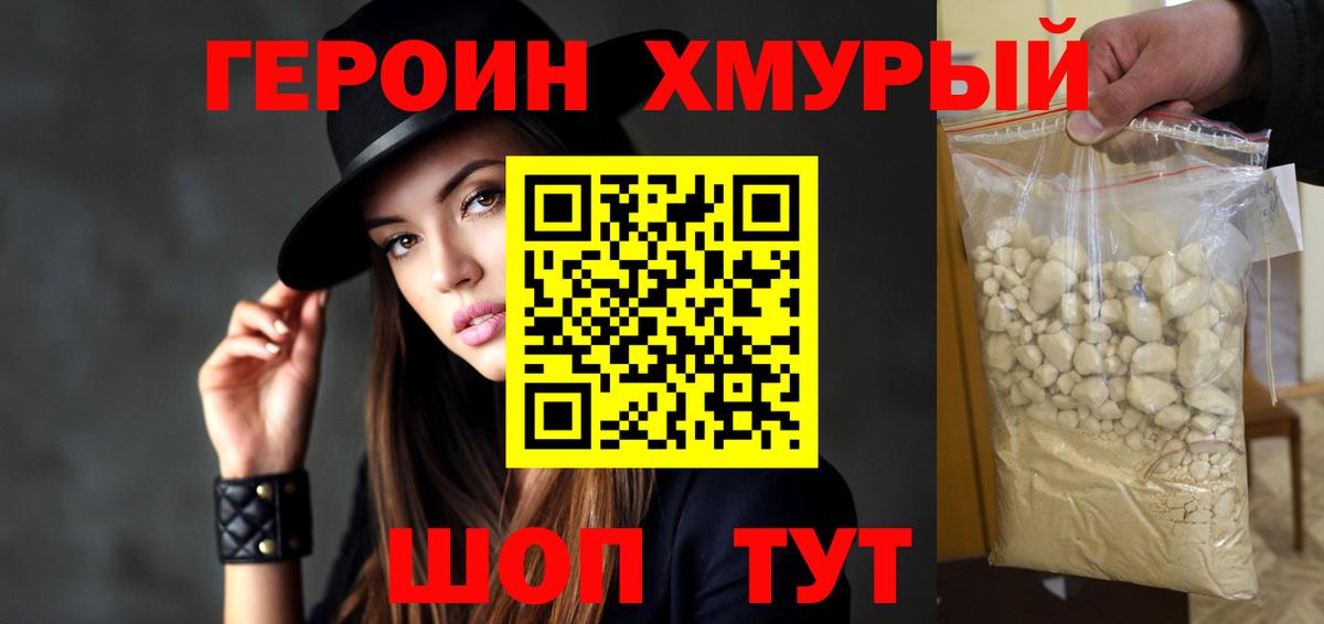 ГЕРОИН герыч Строитель