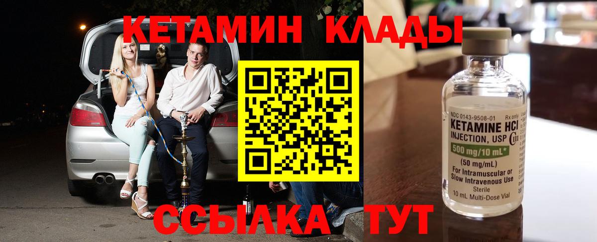 Кетамин VHQ  Вход с VPN  Строитель 