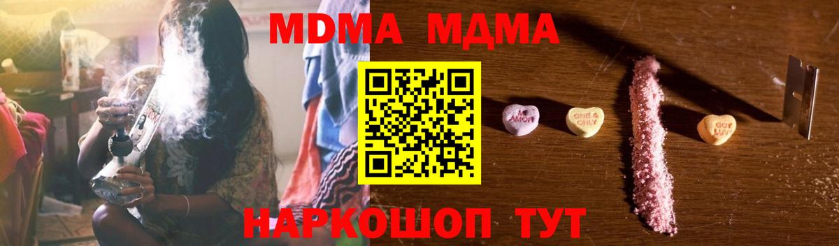 МДМА  МДМА кристаллы  МДМА молли  Вход с VPN  Строитель 